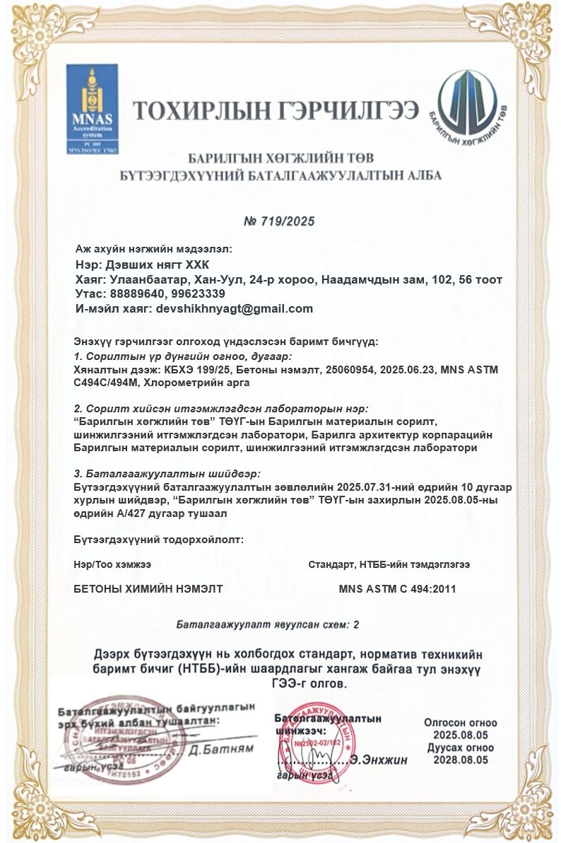 Тохирлын гэрчилгээ